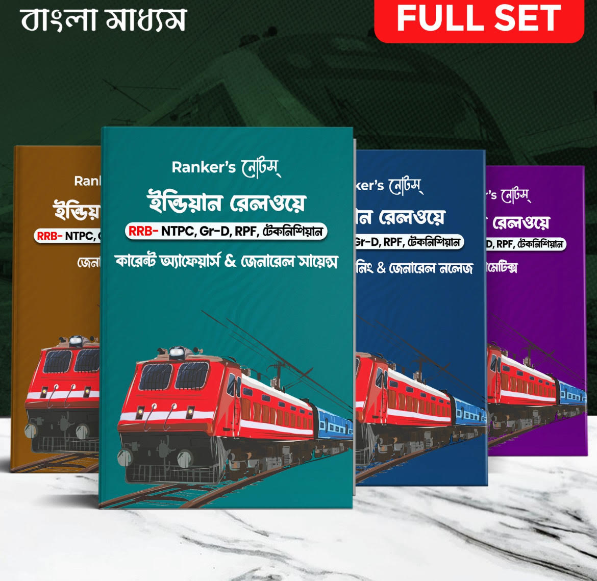 RankersNotes -RRB NTPC Gr-D RPF Constable Technician Handwritten Notes -Bengali Medium